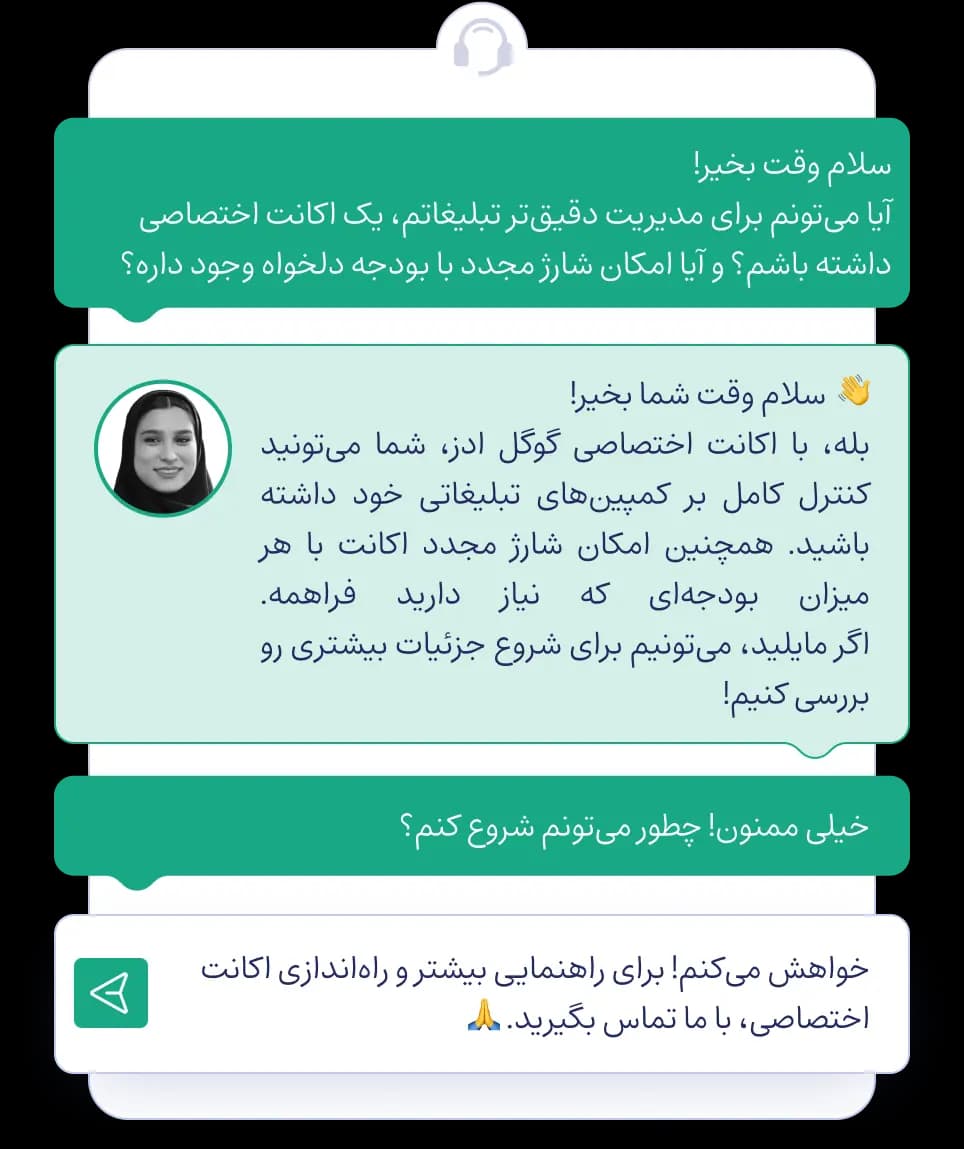 اکانت اختصاصی گوگل ادز با برتینا