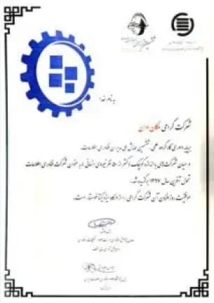 دریافت عنوان شرکت فناوری اطلاعات تحول آفرین سال ۱۳۹۷ در ششمین همایش ملی مدیران فناوری اطلاعات